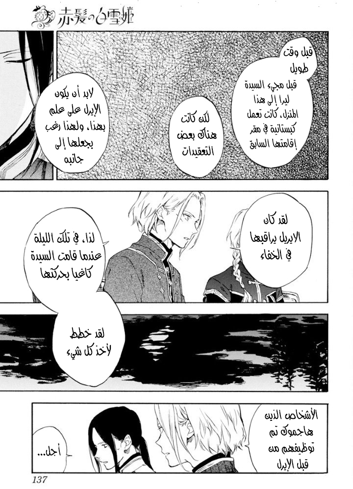 Akagami no Shirayukihime: Chapter 126 - Page 31