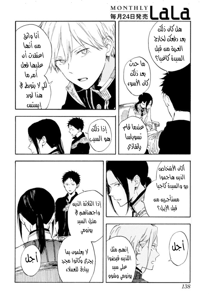 Akagami no Shirayukihime: Chapter 126 - Page 32