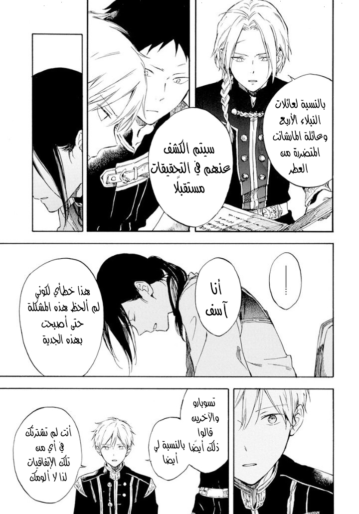 Akagami no Shirayukihime: Chapter 126 - Page 33