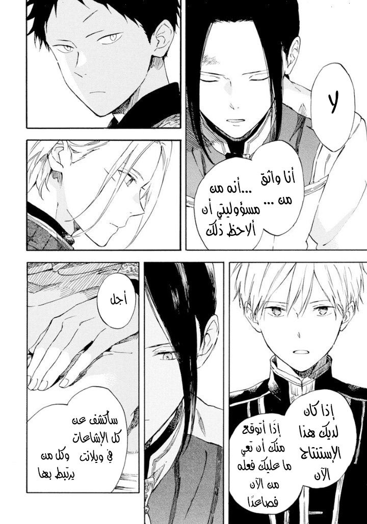 Akagami no Shirayukihime: Chapter 126 - Page 34