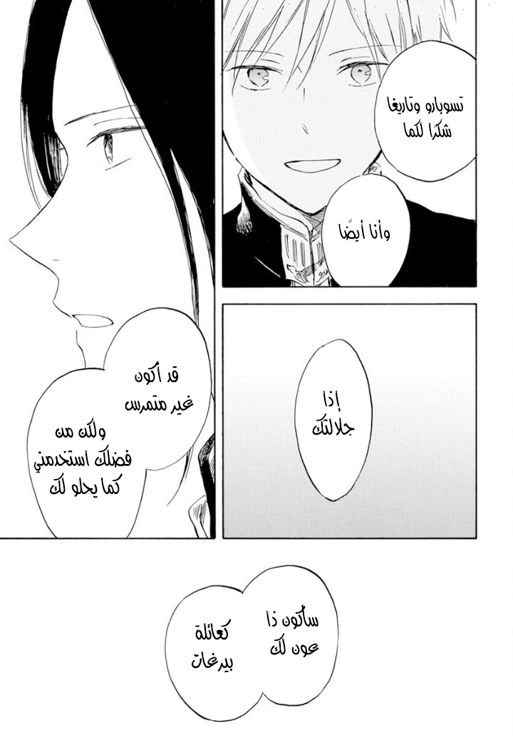 Akagami no Shirayukihime: Chapter 126 - Page 35