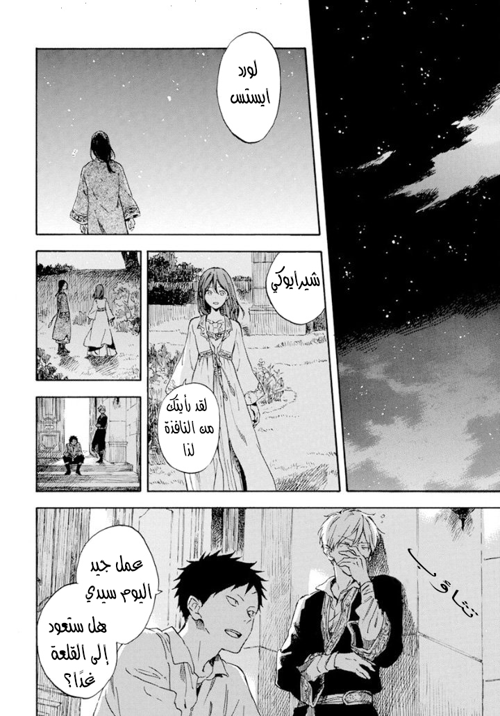 Akagami no Shirayukihime: Chapter 126 - Page 36