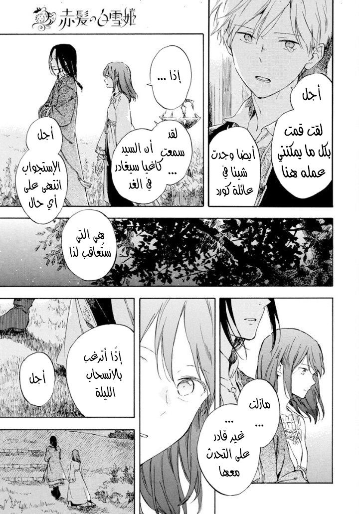 Akagami no Shirayukihime: Chapter 126 - Page 37