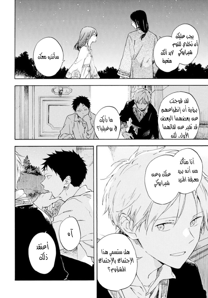 Akagami no Shirayukihime: Chapter 126 - Page 38