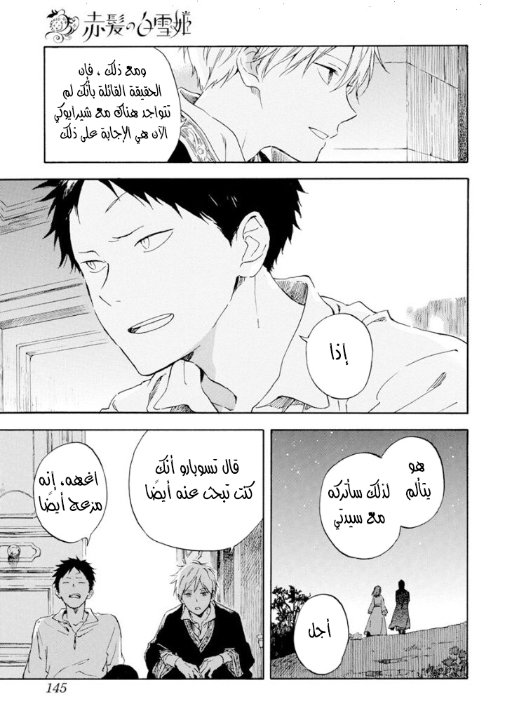 Akagami no Shirayukihime: Chapter 126 - Page 39