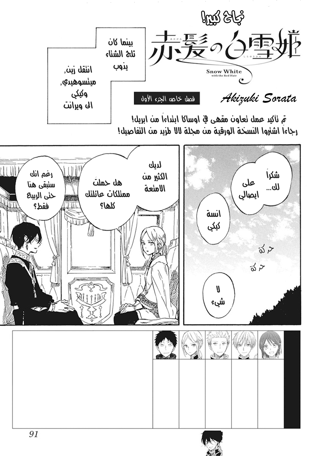 Akagami no Shirayukihime: Chapter 127.5 - Page 2