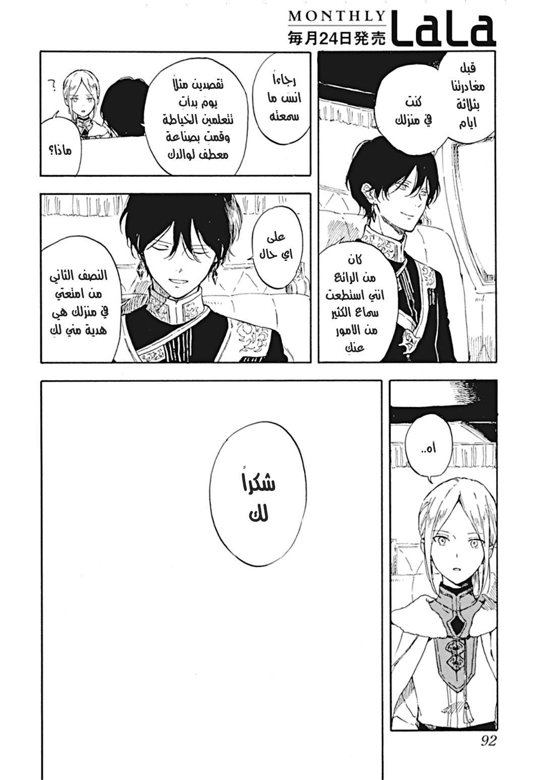 Akagami no Shirayukihime: Chapter 127.5 - Page 3