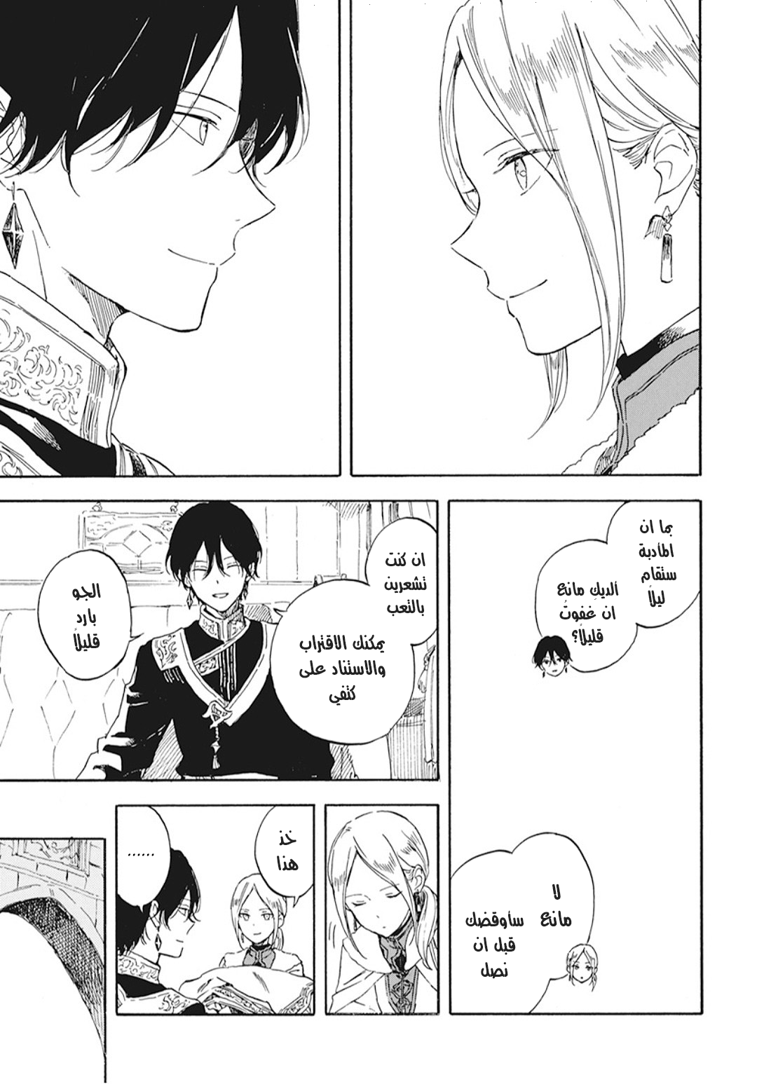 Akagami no Shirayukihime: Chapter 127.5 - Page 6