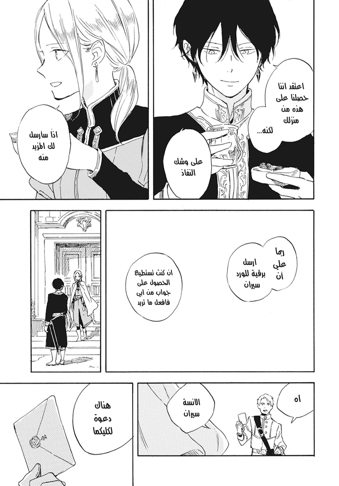 Akagami no Shirayukihime: Chapter 127.5 - Page 8