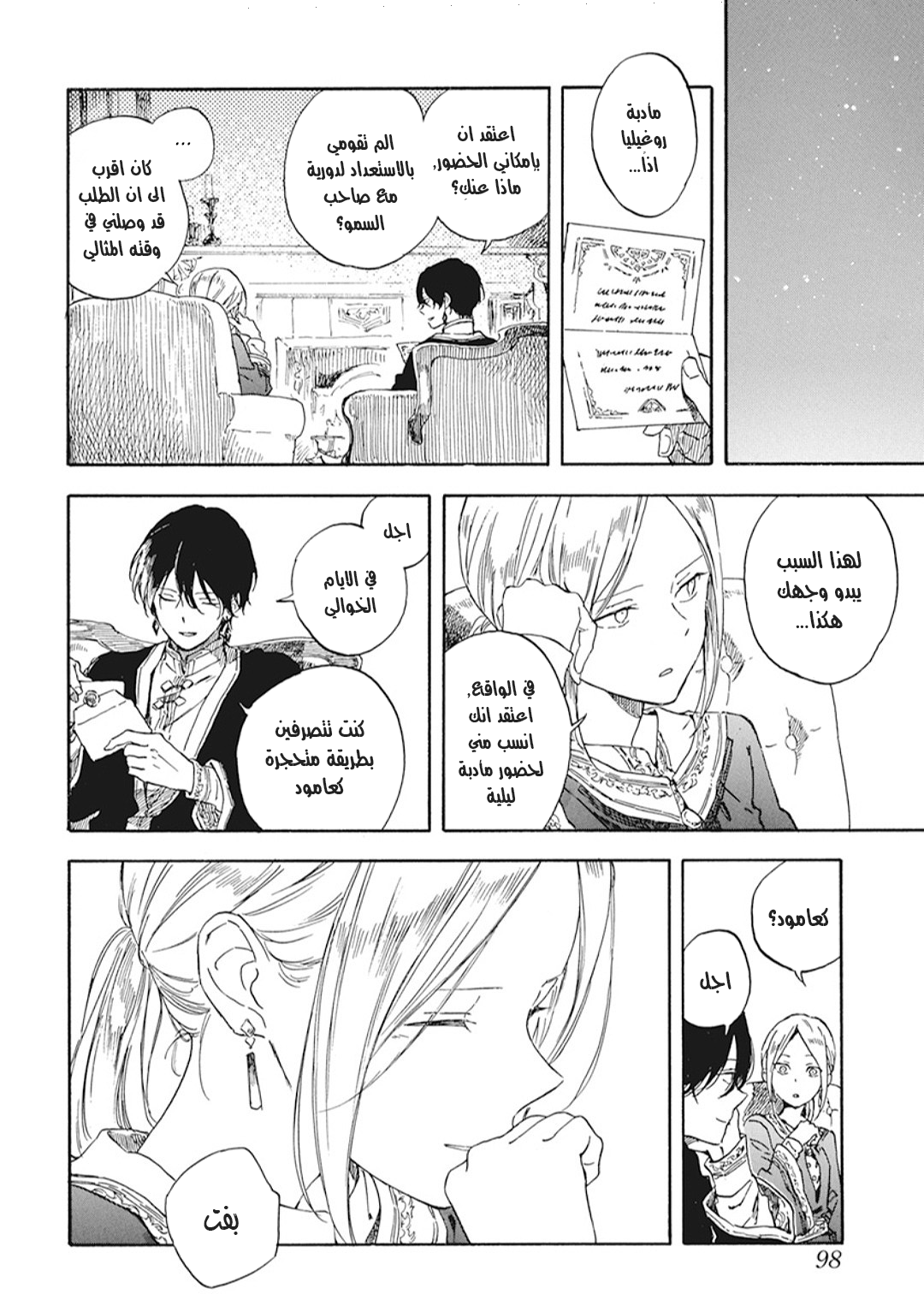 Akagami no Shirayukihime: Chapter 127.5 - Page 9