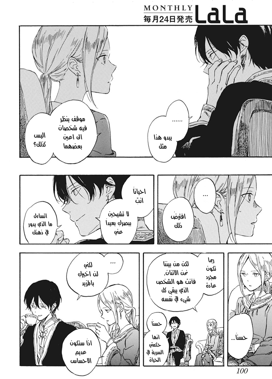 Akagami no Shirayukihime: Chapter 127.5 - Page 11