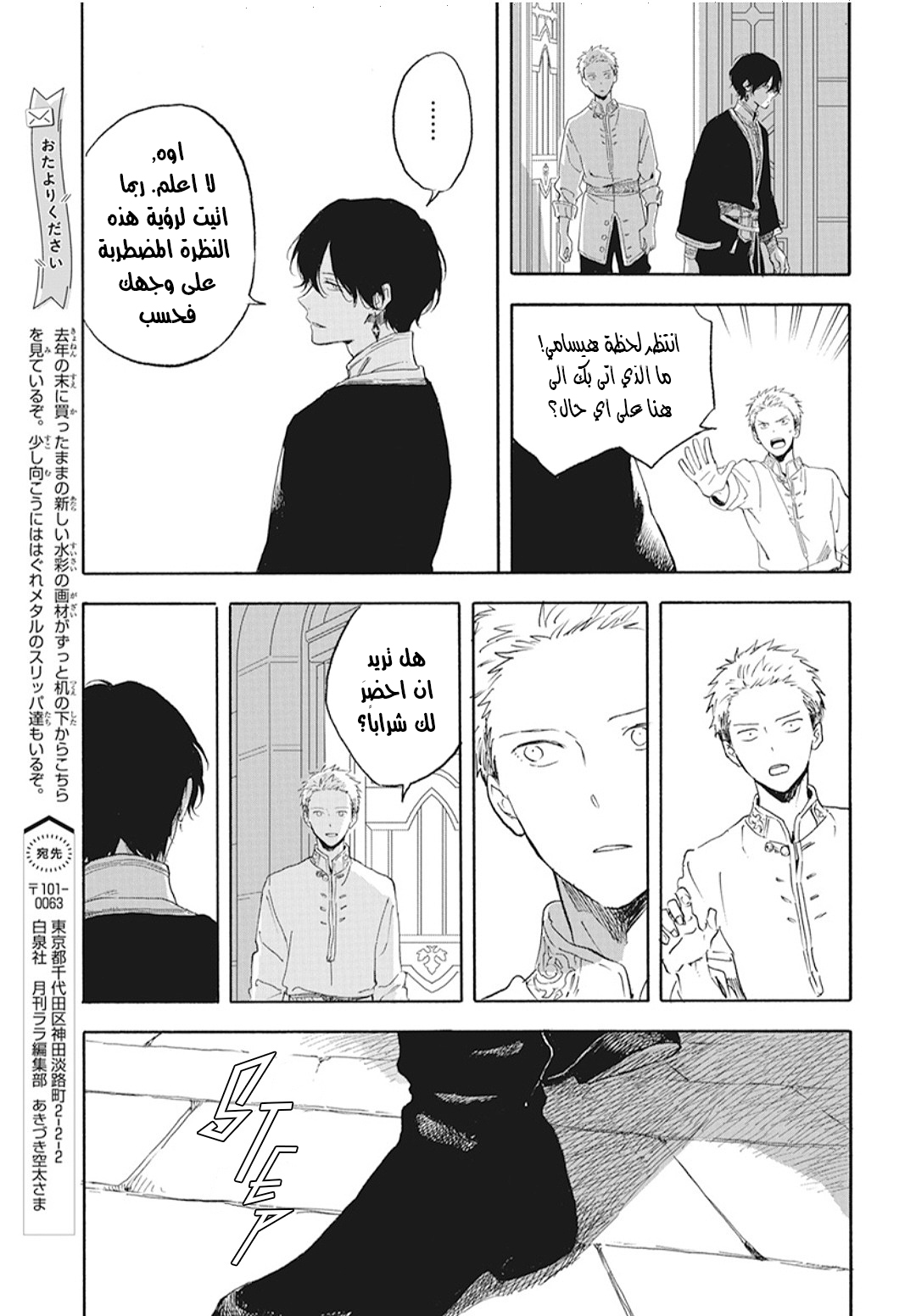 Akagami no Shirayukihime: Chapter 127.6 - Page 9