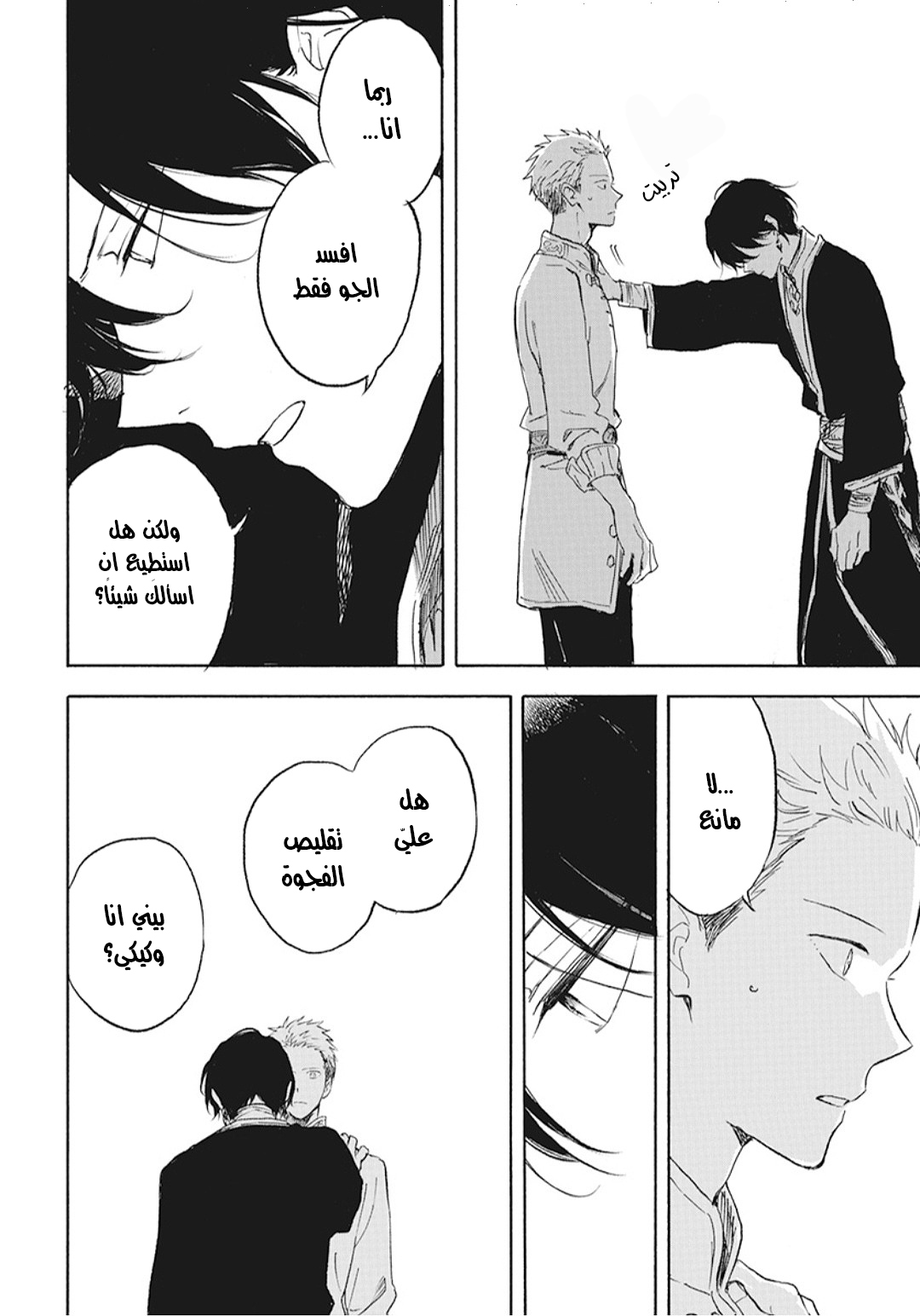 Akagami no Shirayukihime: Chapter 127.6 - Page 10