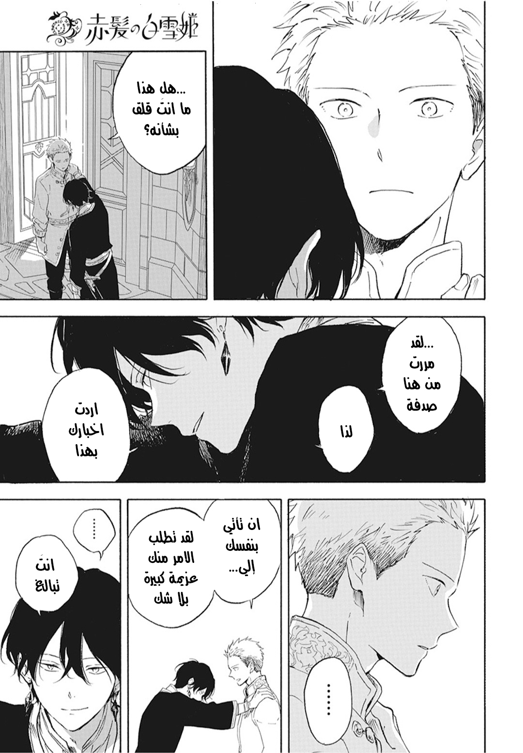 Akagami no Shirayukihime: Chapter 127.6 - Page 11