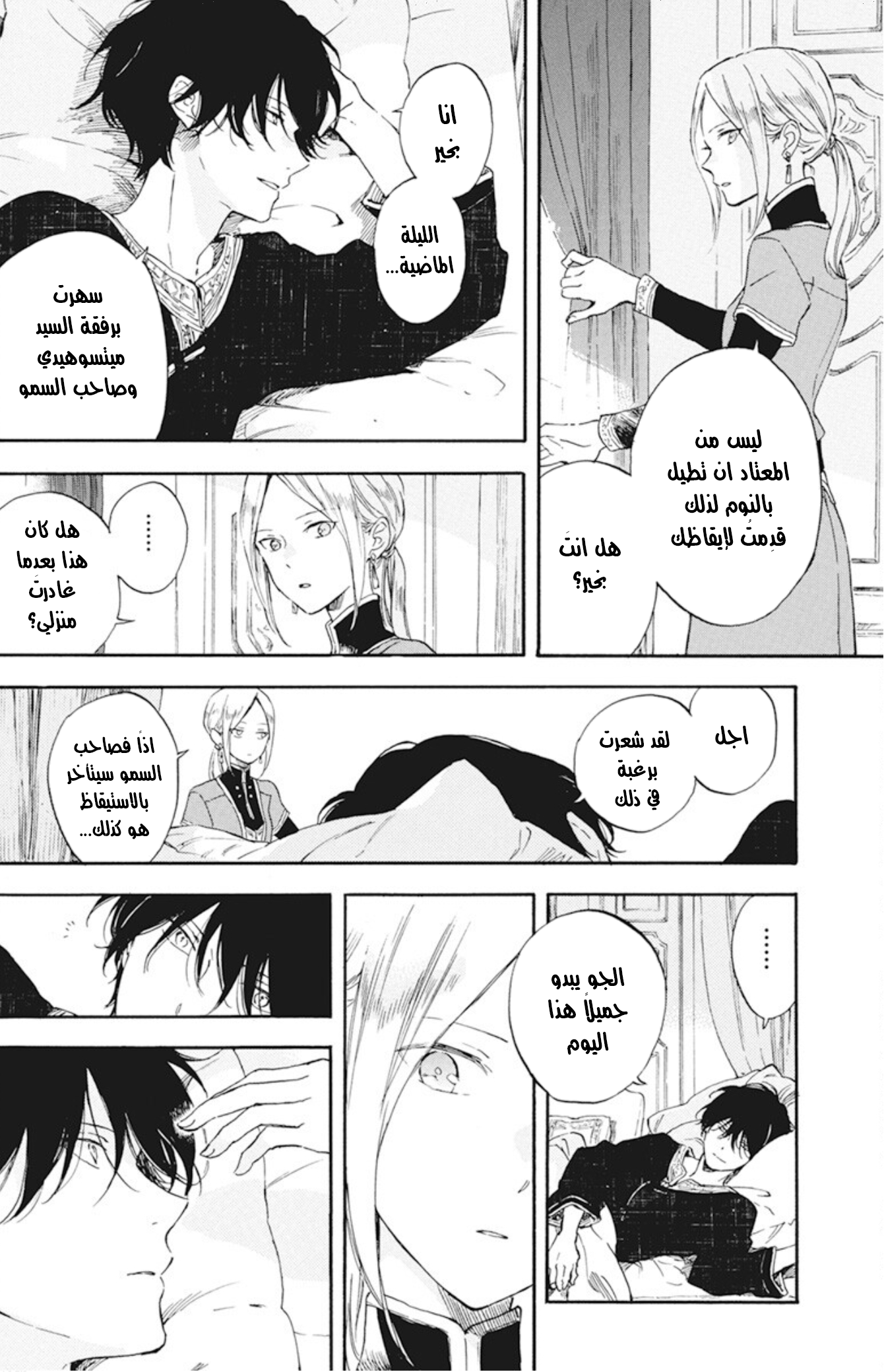 Akagami no Shirayukihime: Chapter 127.7 - Page 2