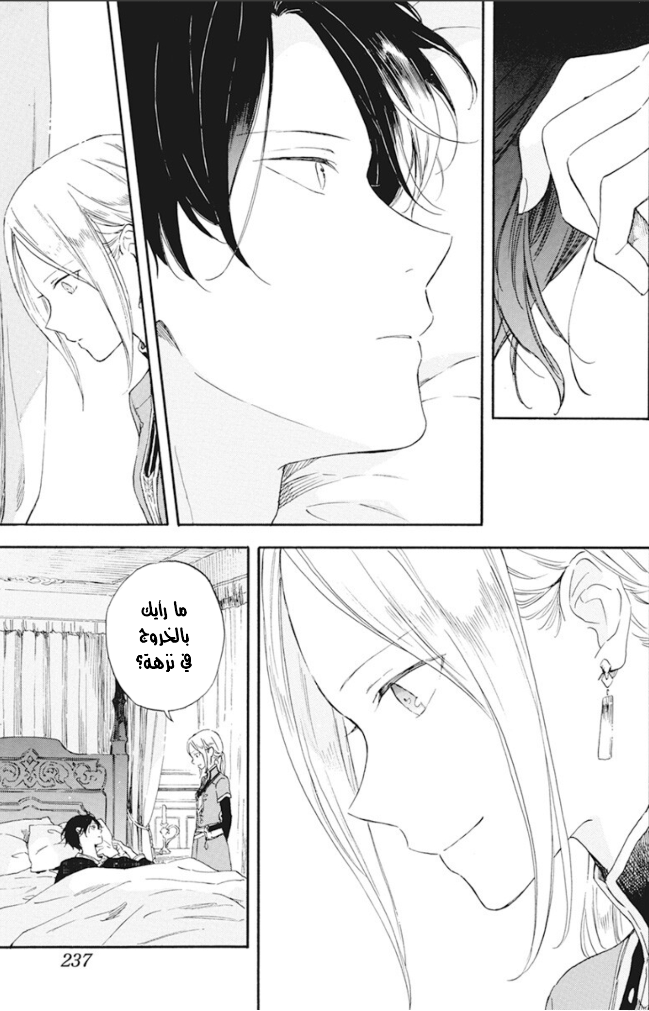 Akagami no Shirayukihime: Chapter 127.7 - Page 3