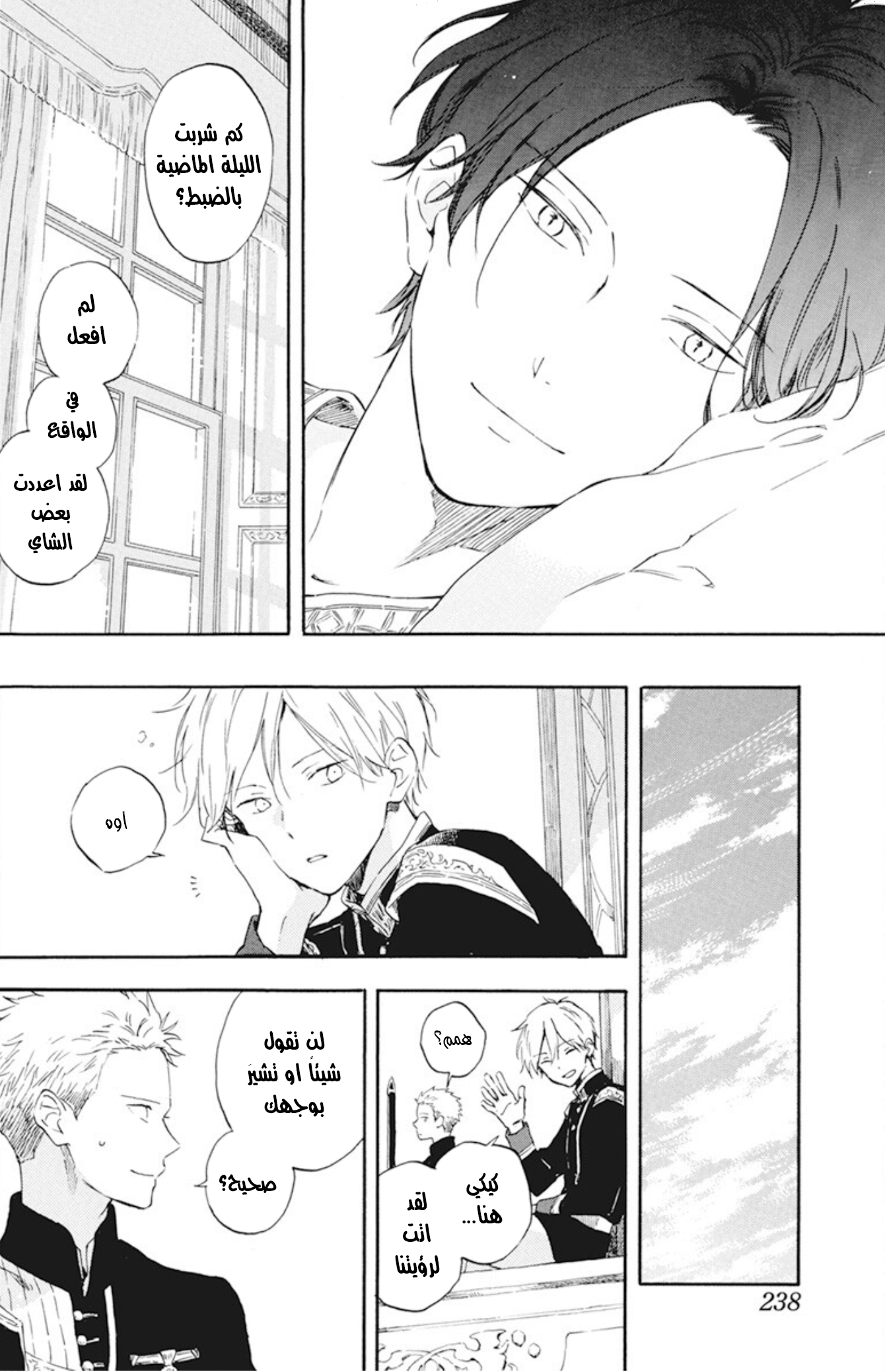 Akagami no Shirayukihime: Chapter 127.7 - Page 4