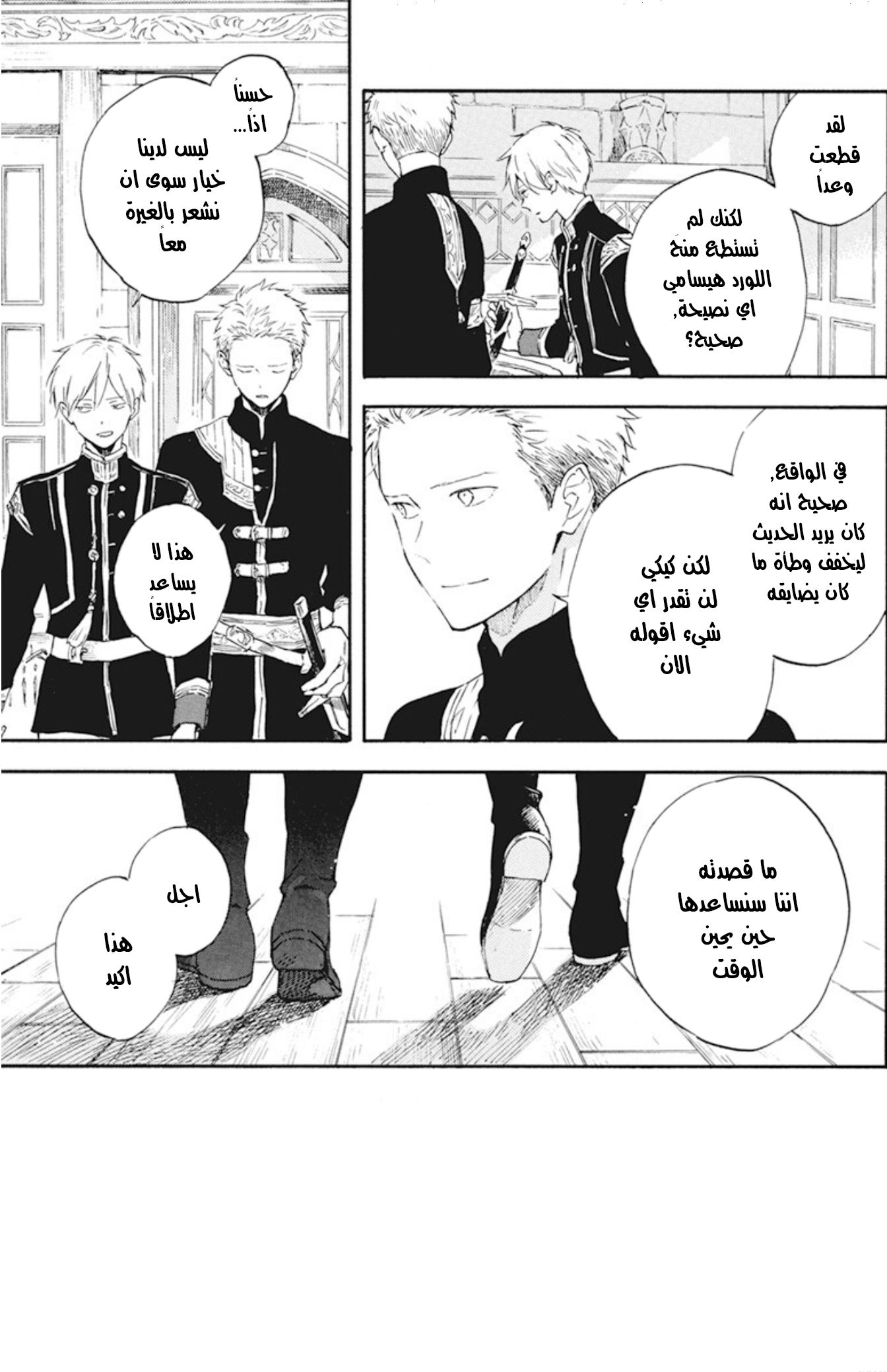 Akagami no Shirayukihime: Chapter 127.7 - Page 5