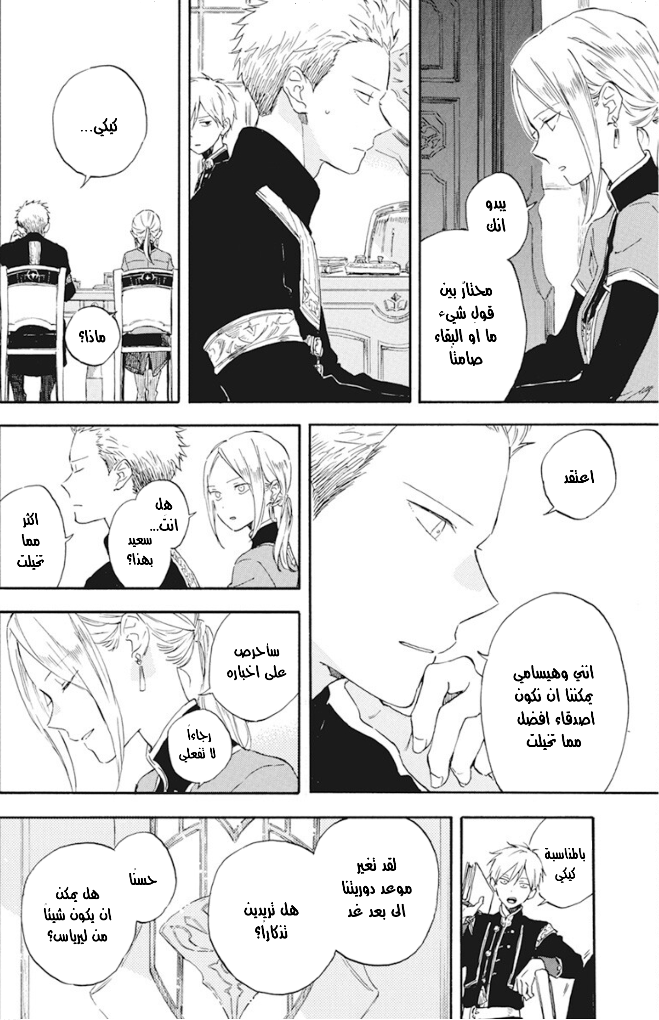 Akagami no Shirayukihime: Chapter 127.7 - Page 6