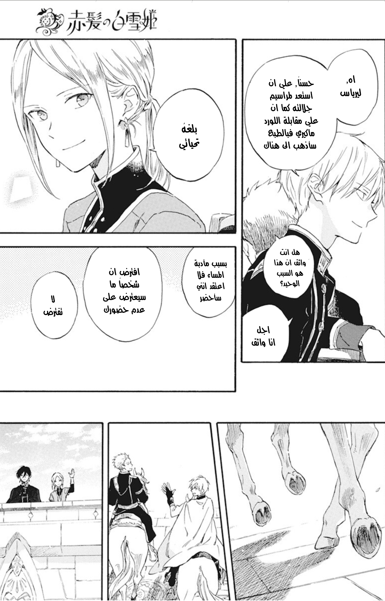 Akagami no Shirayukihime: Chapter 127.7 - Page 7