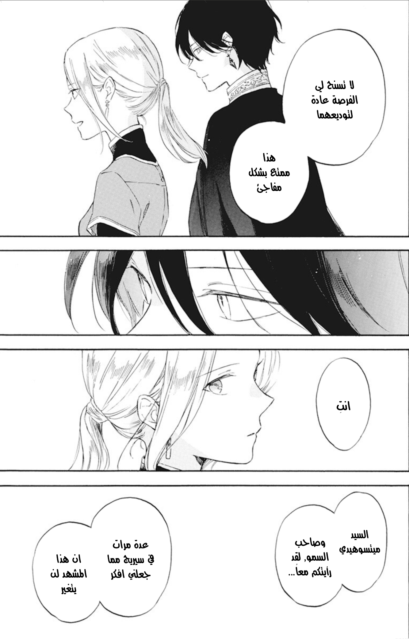 Akagami no Shirayukihime: Chapter 127.7 - Page 9