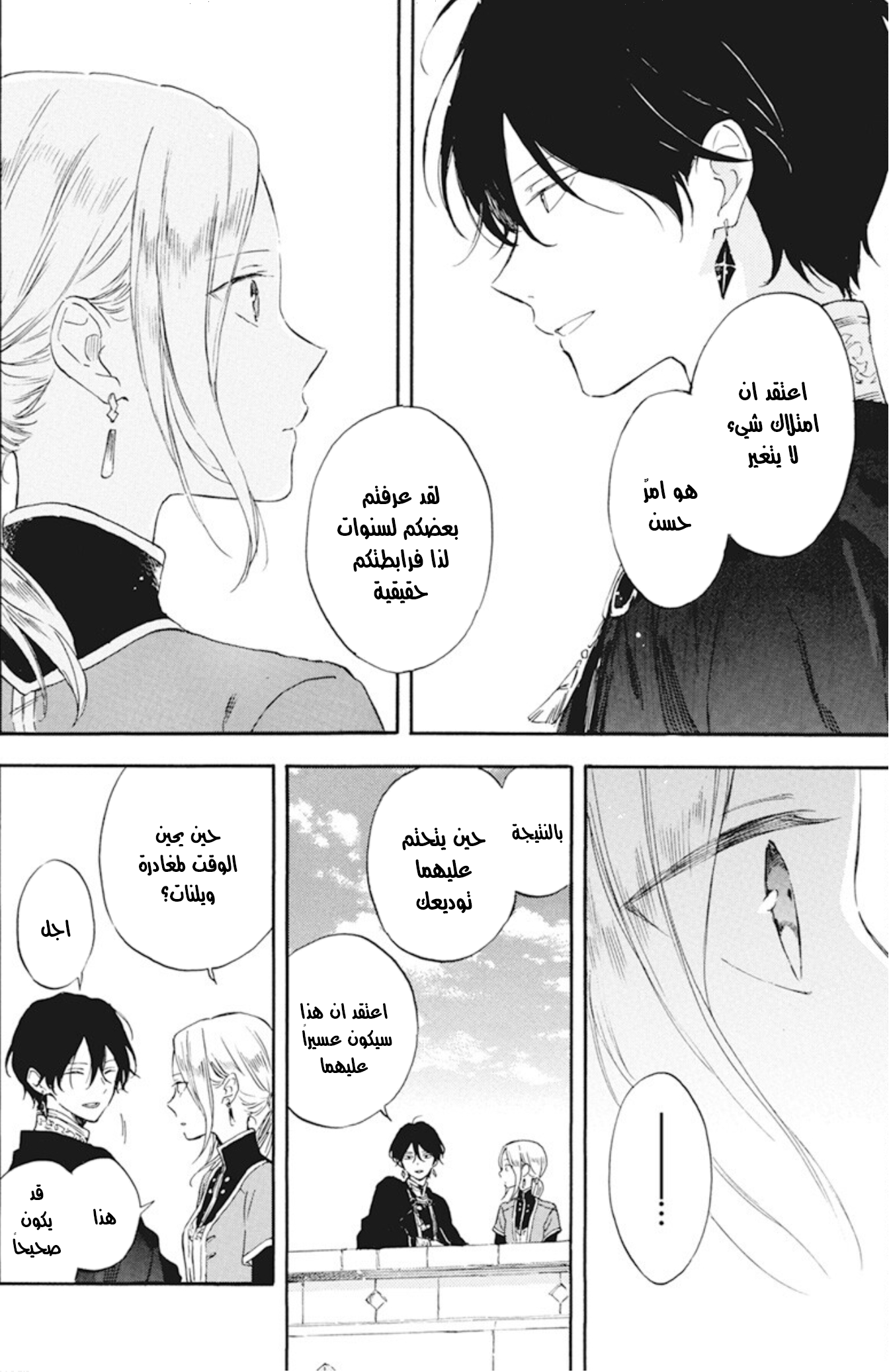 Akagami no Shirayukihime: Chapter 127.7 - Page 10