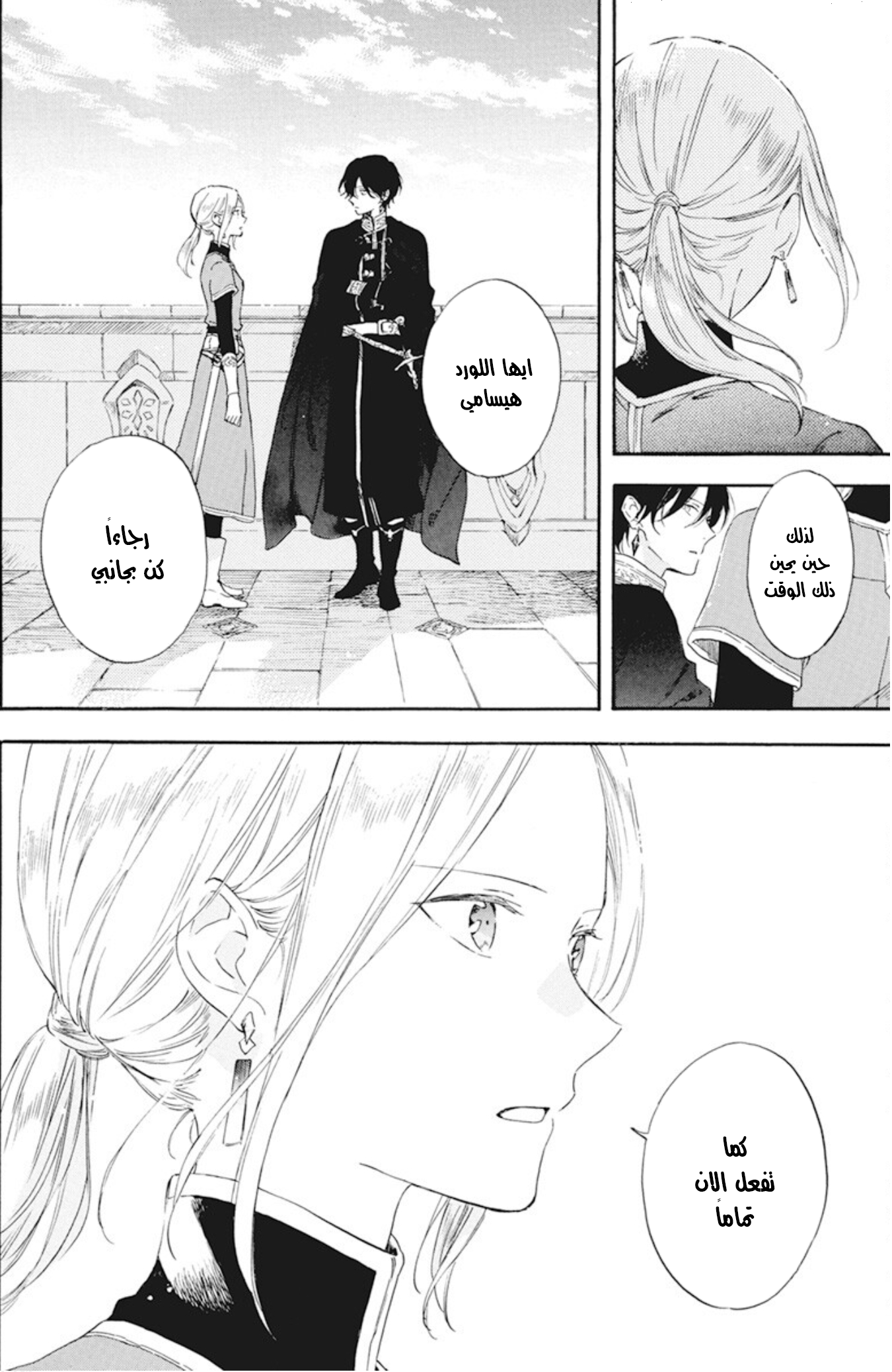 Akagami no Shirayukihime: Chapter 127.7 - Page 12