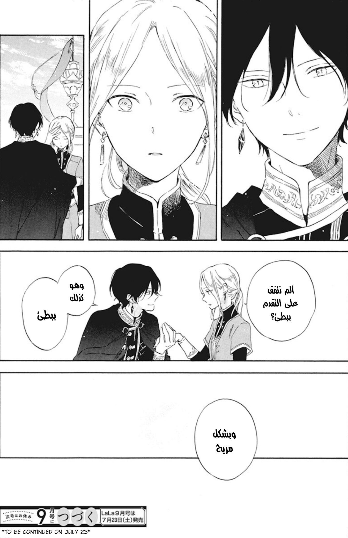 Akagami no Shirayukihime: Chapter 127.7 - Page 14