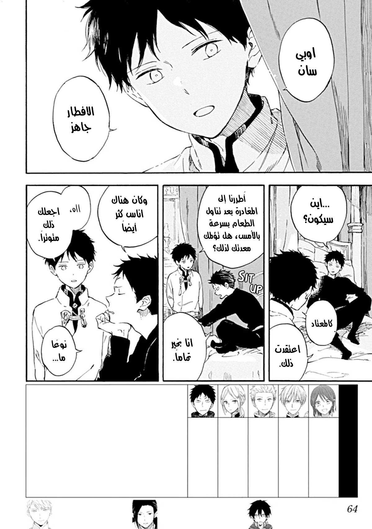 Akagami no Shirayukihime: Chapter 127 - Page 2