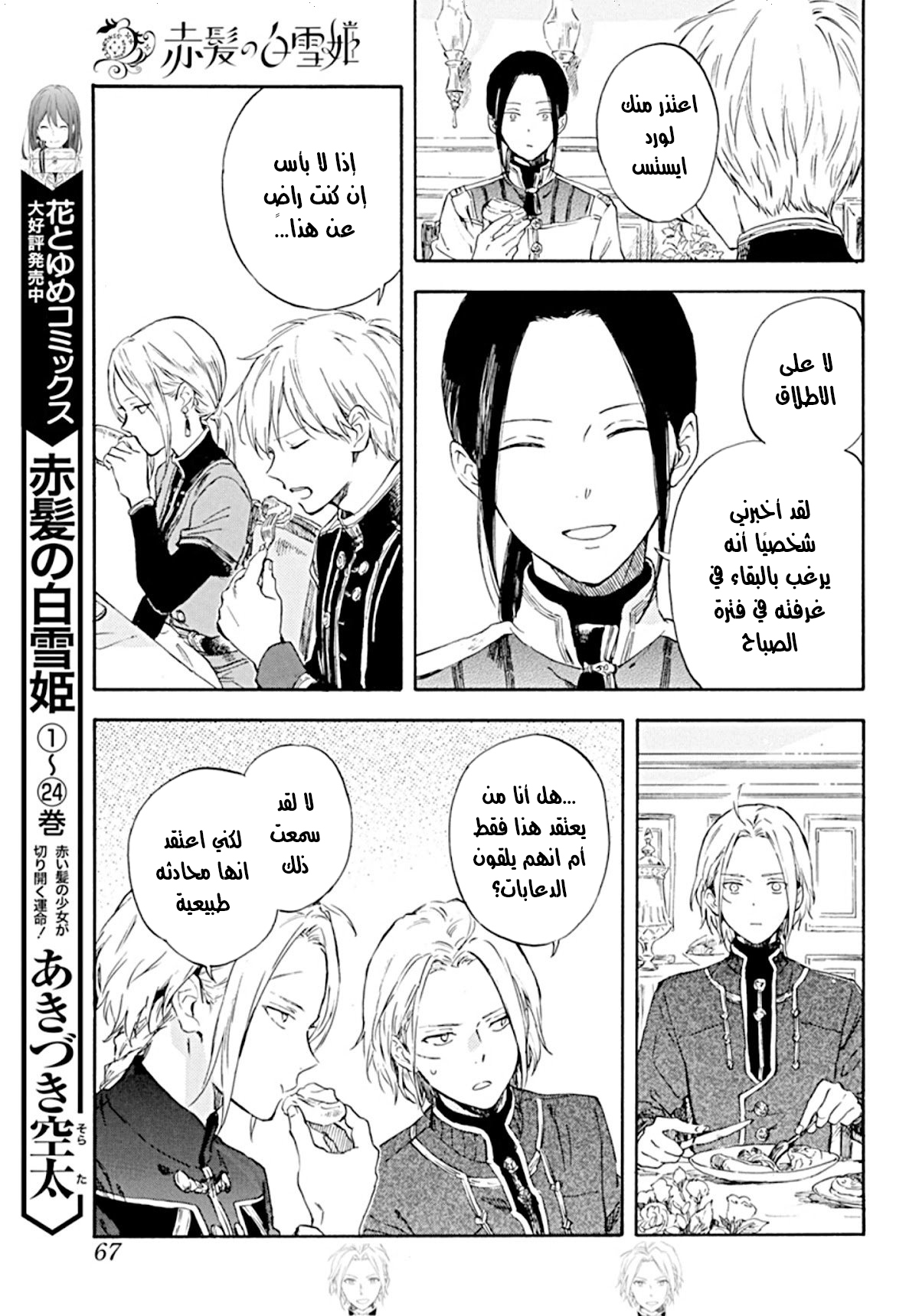 Akagami no Shirayukihime: Chapter 127 - Page 5