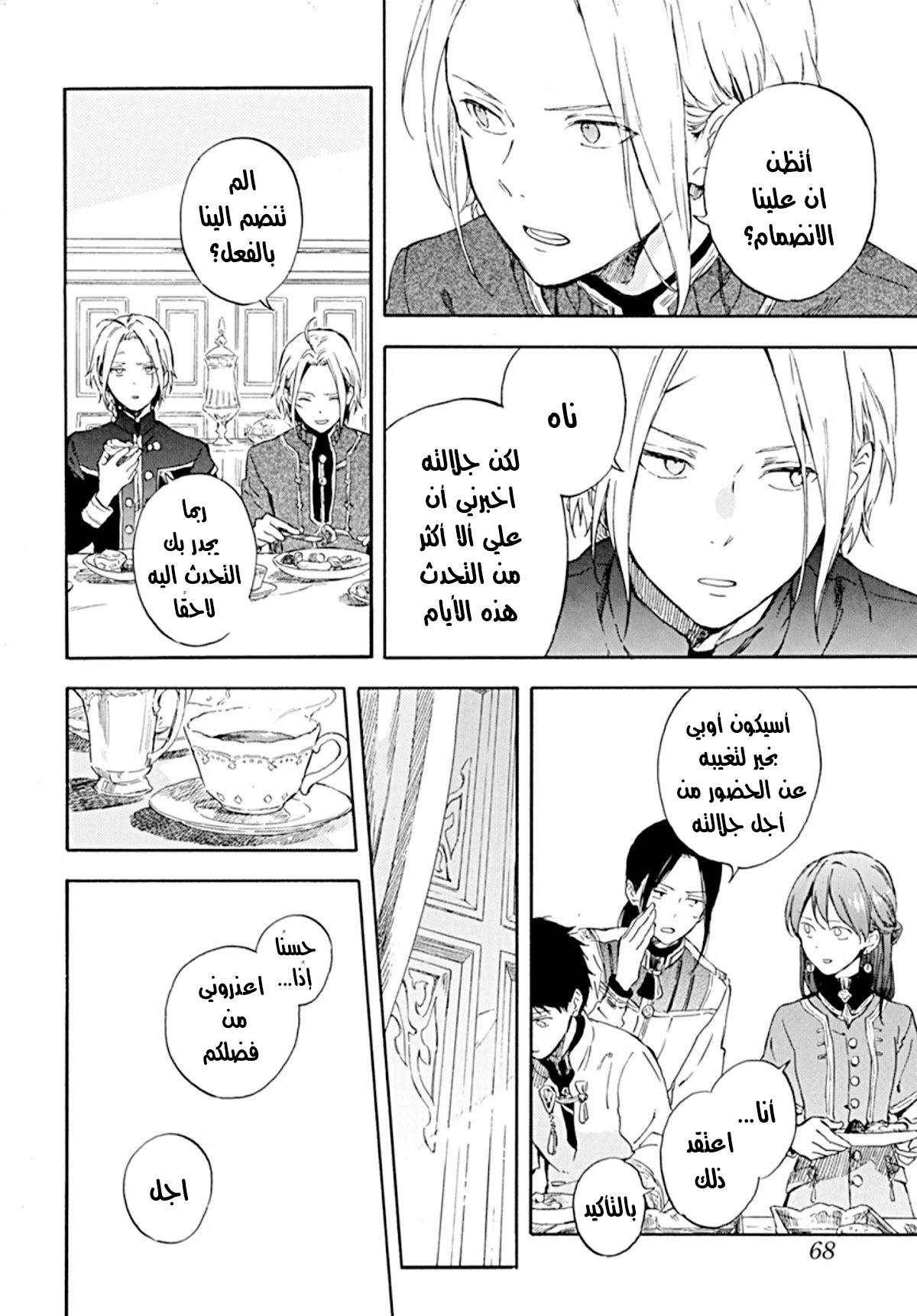 Akagami no Shirayukihime: Chapter 127 - Page 6