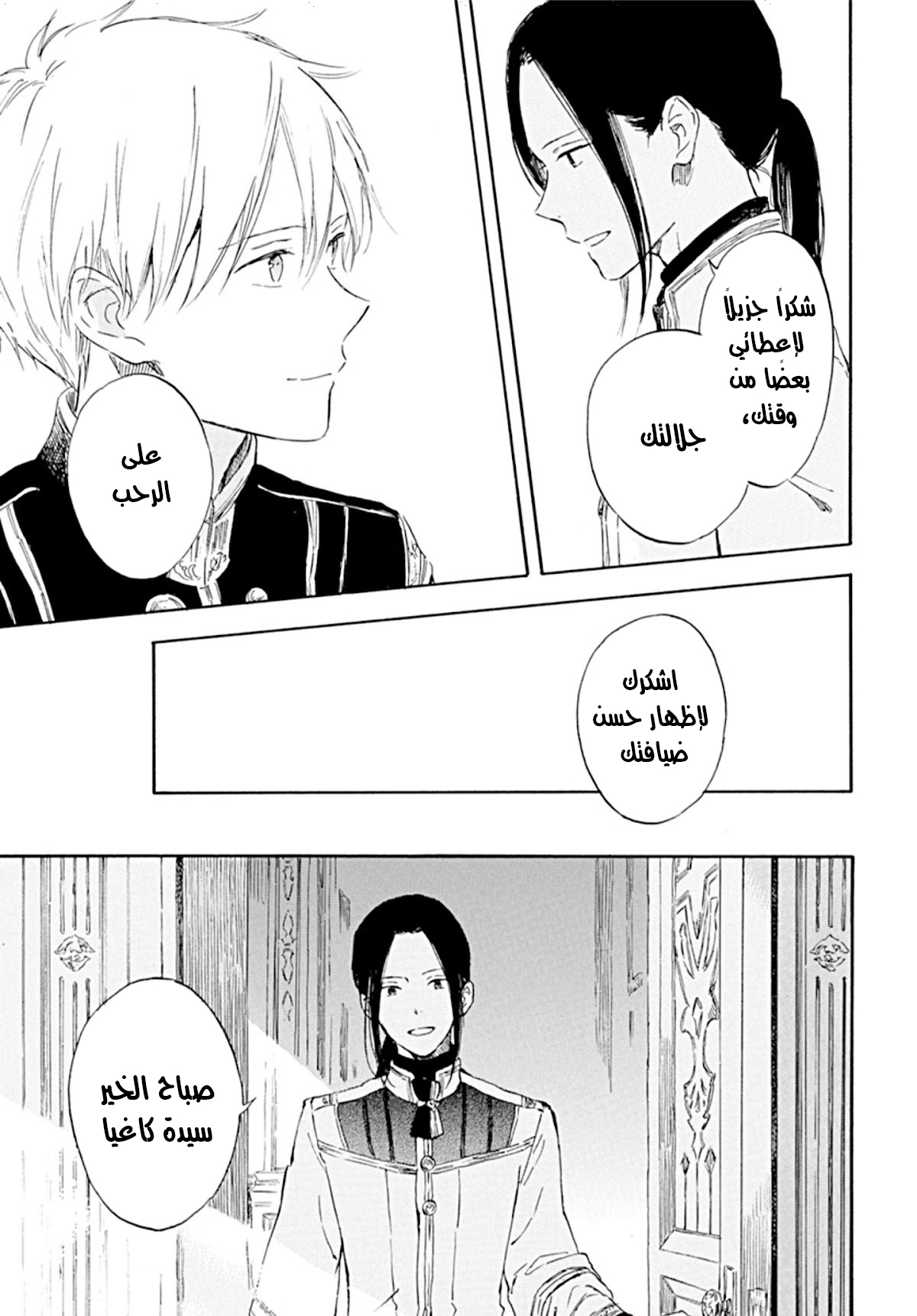 Akagami no Shirayukihime: Chapter 127 - Page 7