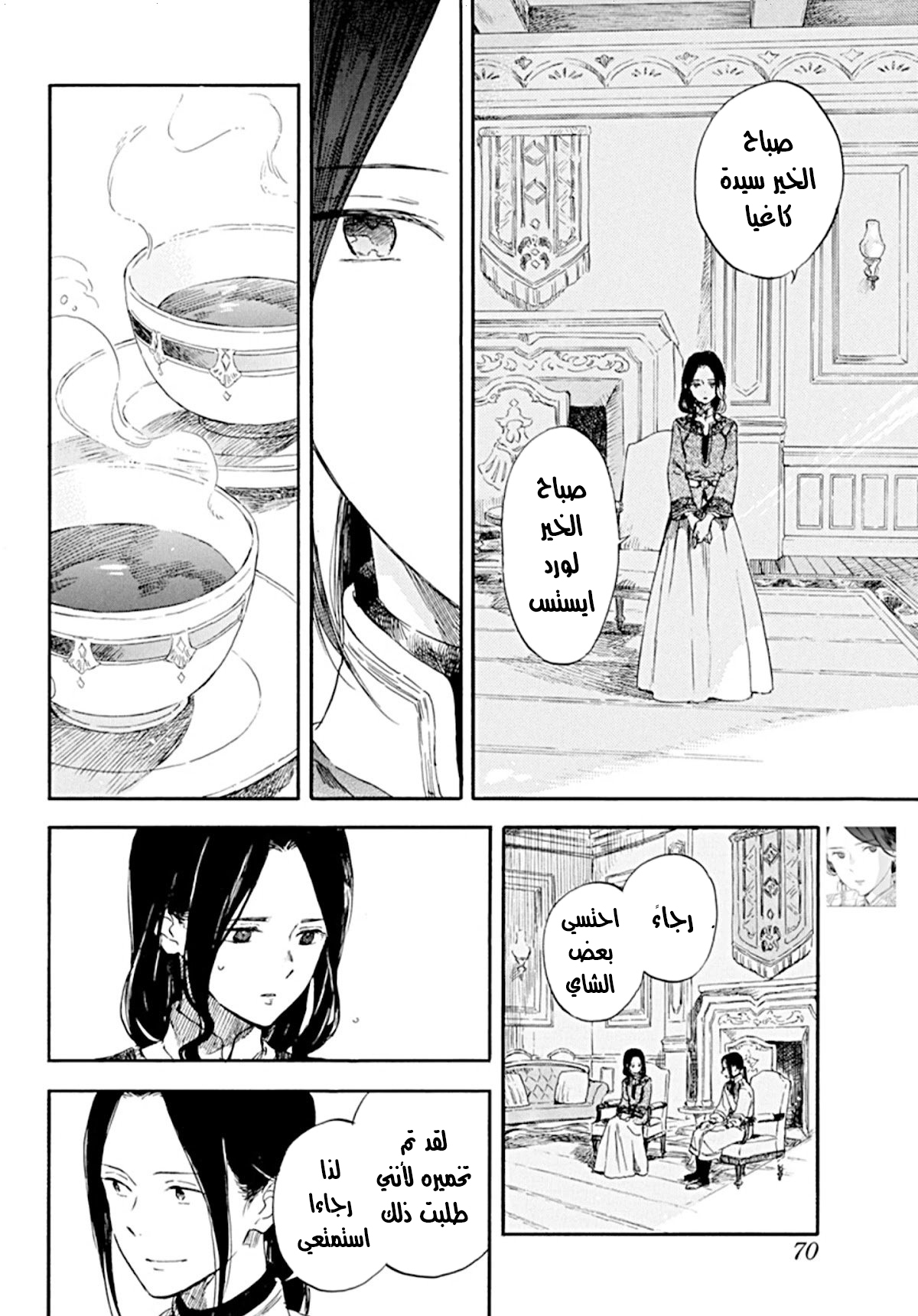 Akagami no Shirayukihime: Chapter 127 - Page 8