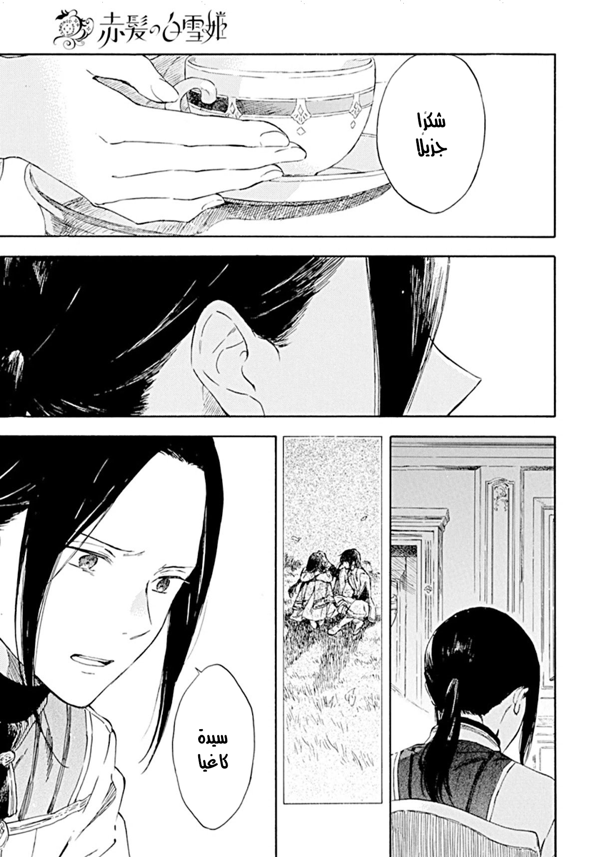 Akagami no Shirayukihime: Chapter 127 - Page 9