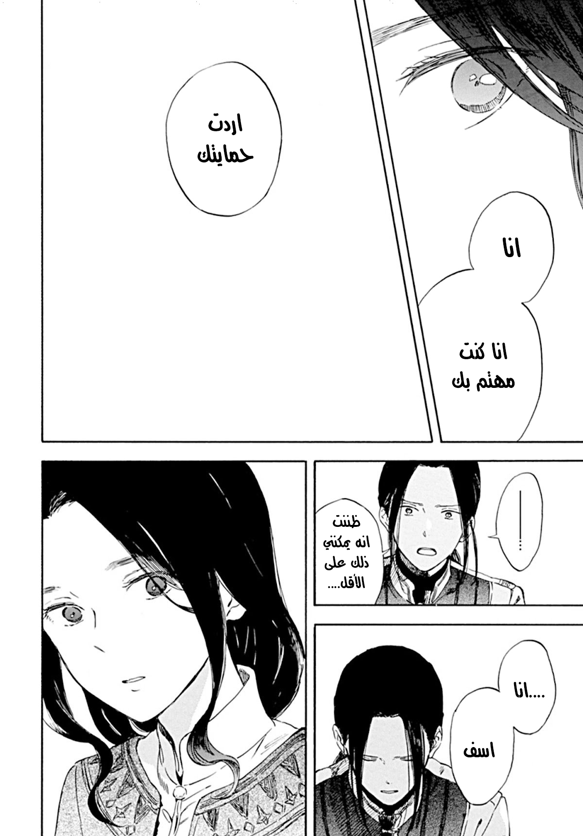 Akagami no Shirayukihime: Chapter 127 - Page 10