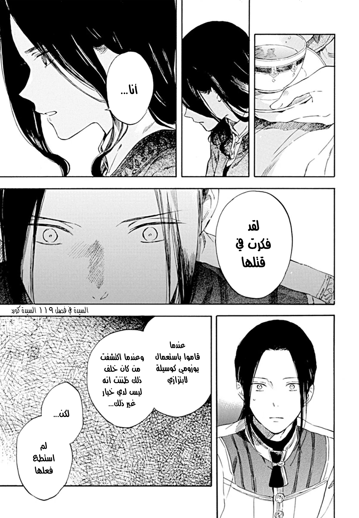 Akagami no Shirayukihime: Chapter 127 - Page 11