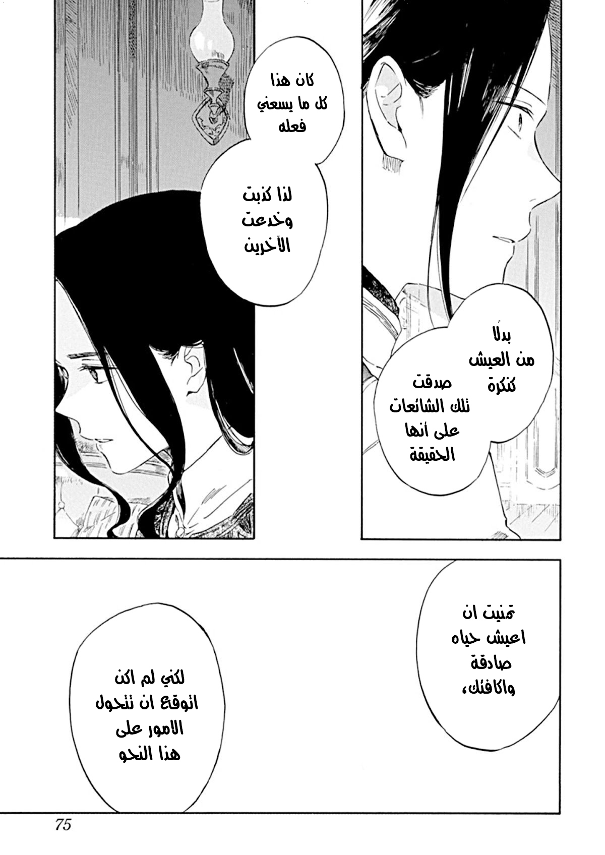 Akagami no Shirayukihime: Chapter 127 - Page 13