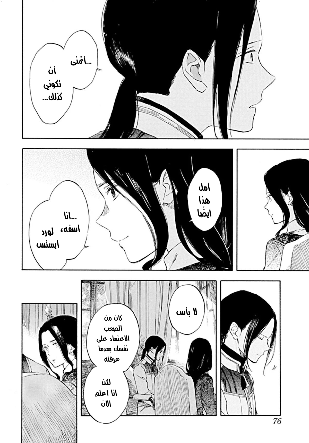 Akagami no Shirayukihime: Chapter 127 - Page 14