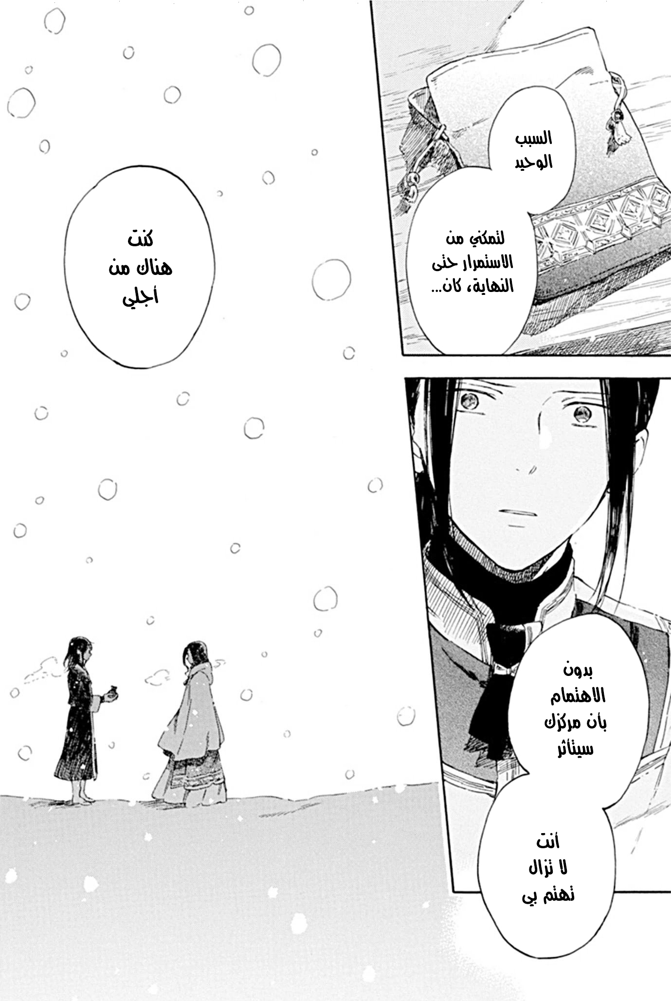 Akagami no Shirayukihime: Chapter 127 - Page 16