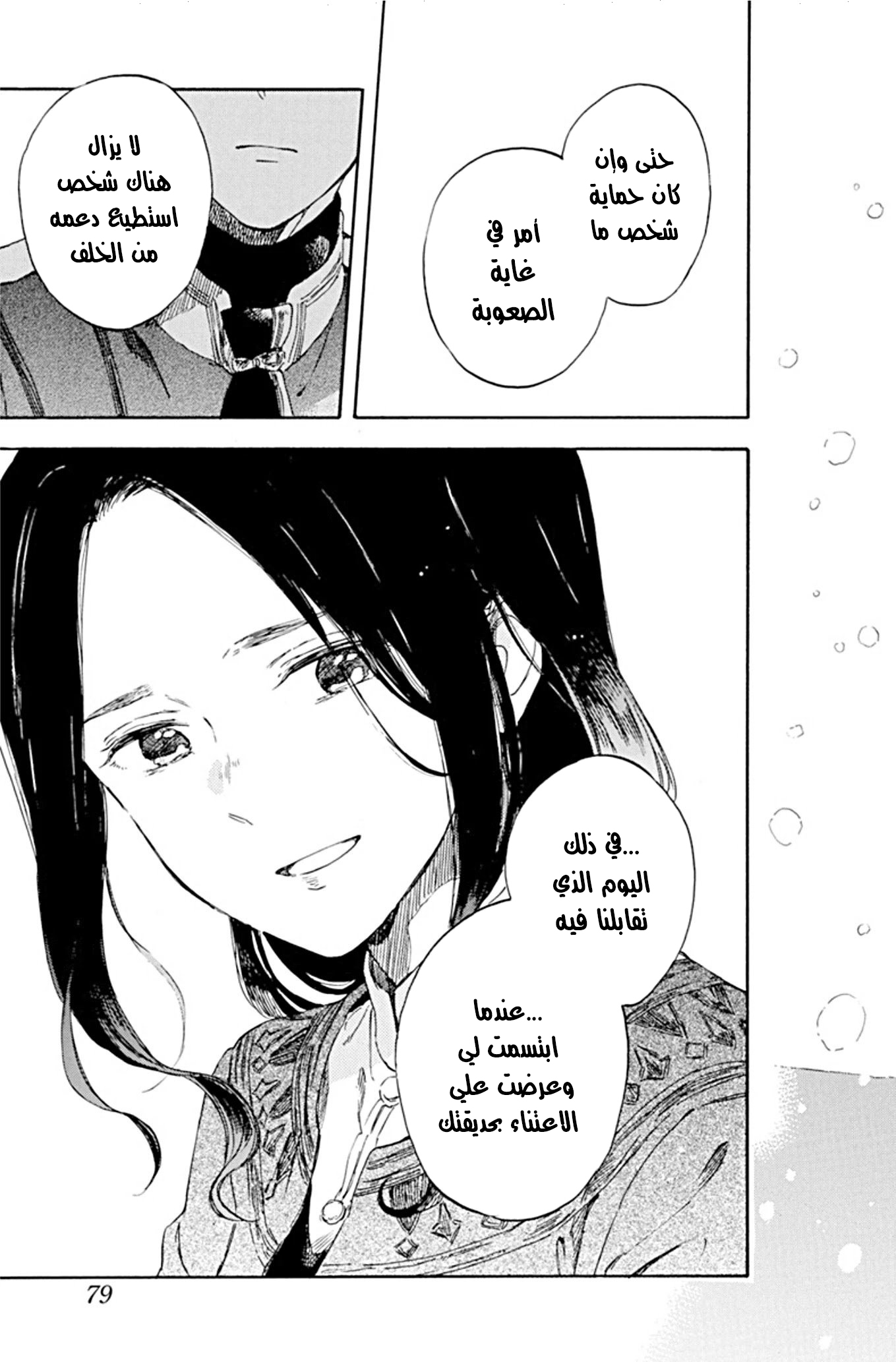 Akagami no Shirayukihime: Chapter 127 - Page 17