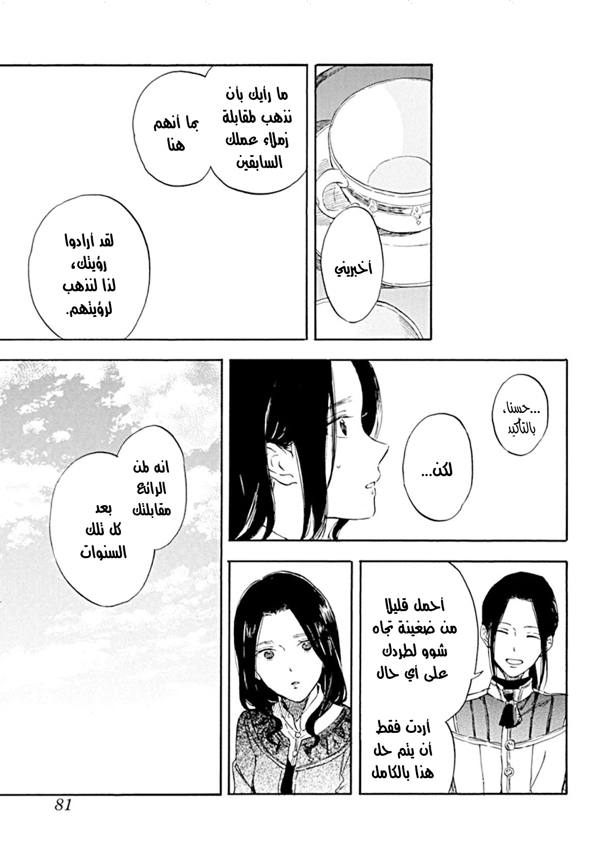 Akagami no Shirayukihime: Chapter 127 - Page 19