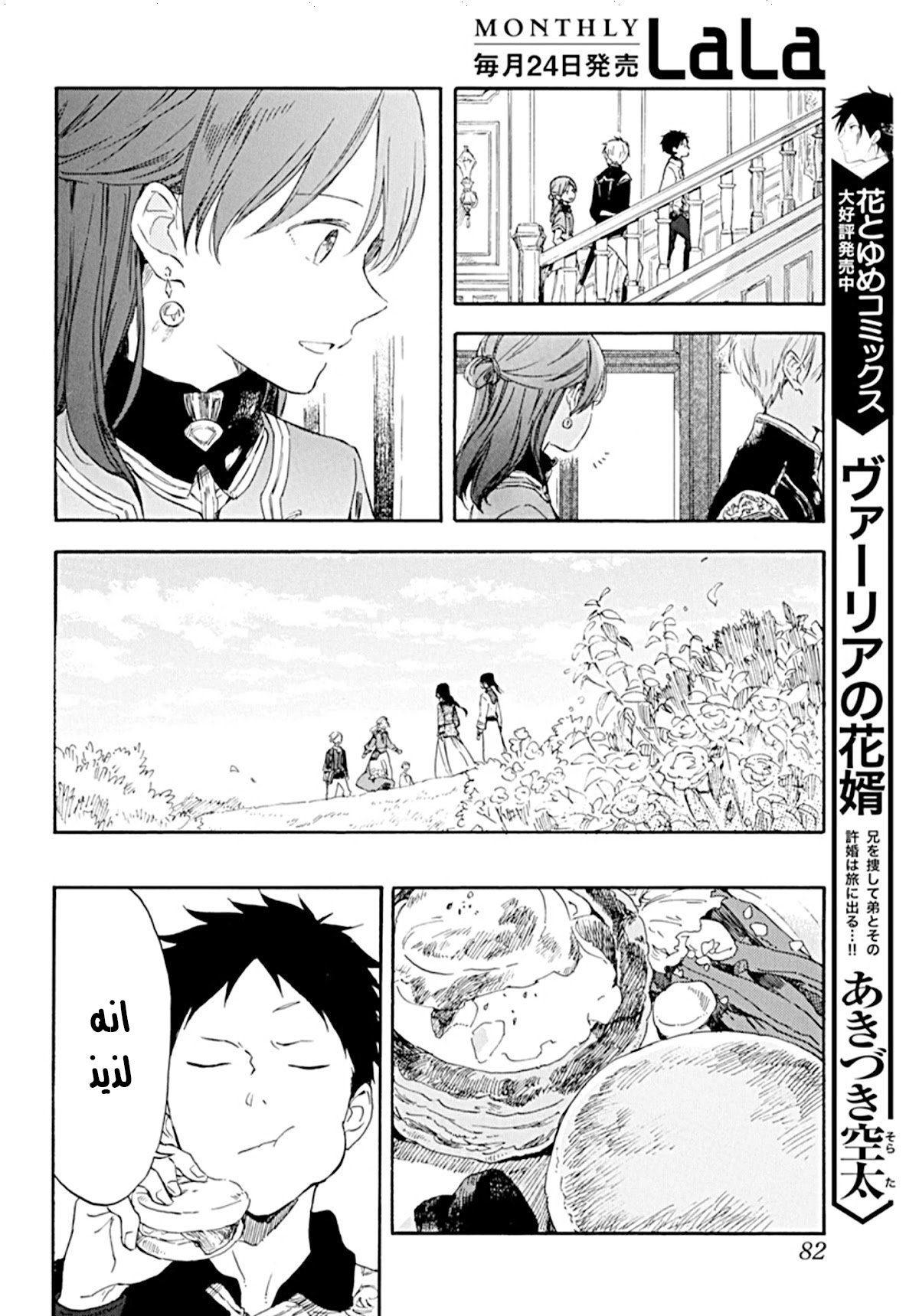 Akagami no Shirayukihime: Chapter 127 - Page 20
