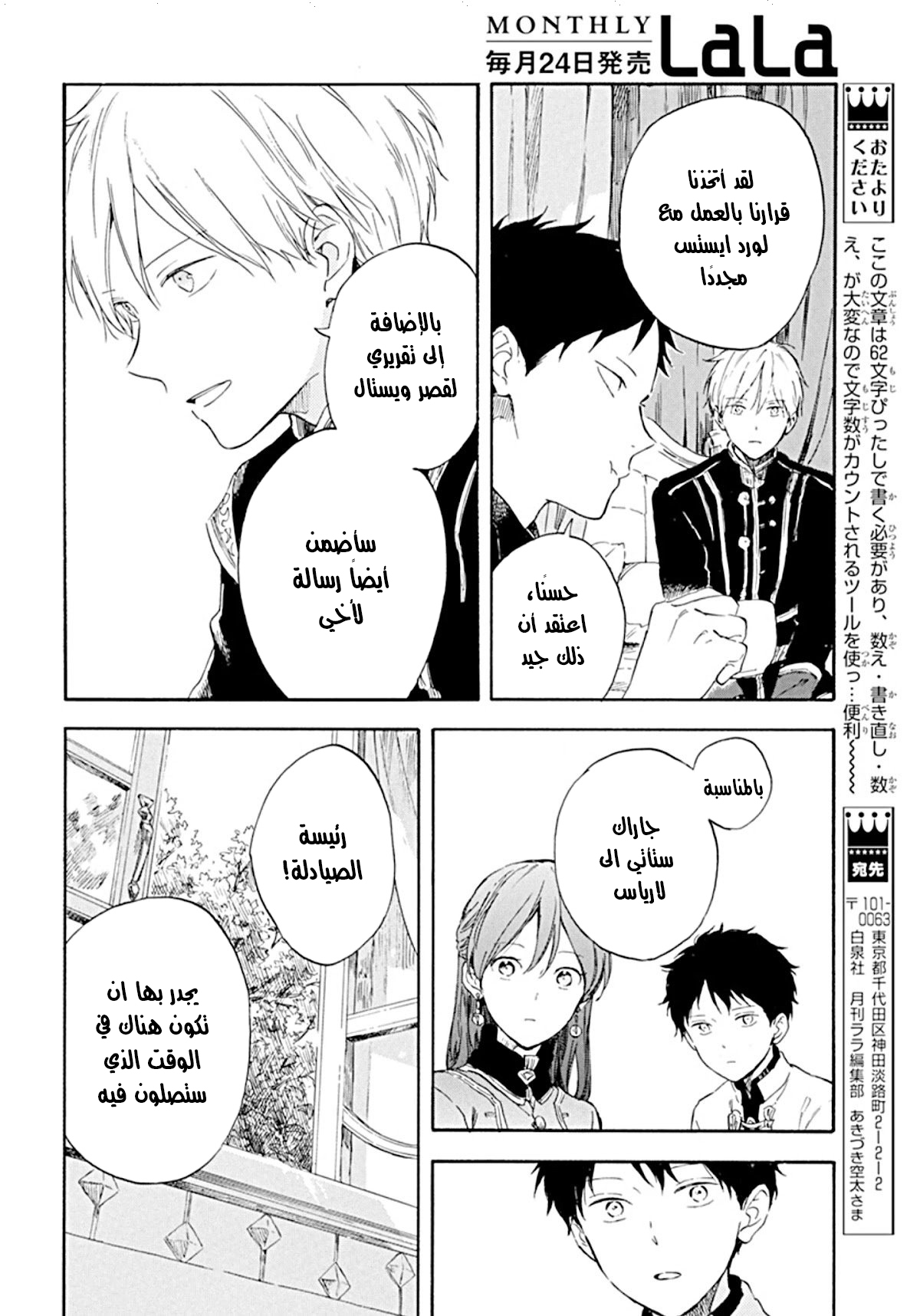 Akagami no Shirayukihime: Chapter 127 - Page 22