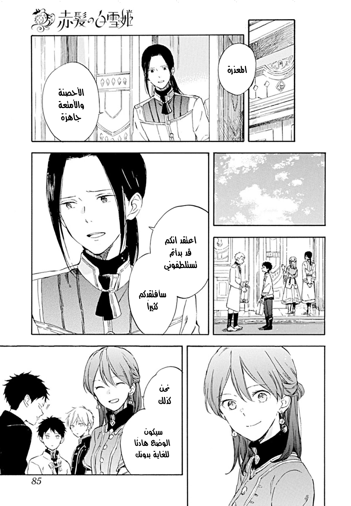 Akagami no Shirayukihime: Chapter 127 - Page 23