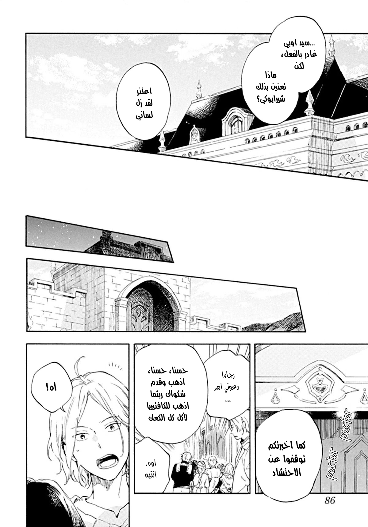 Akagami no Shirayukihime: Chapter 127 - Page 24