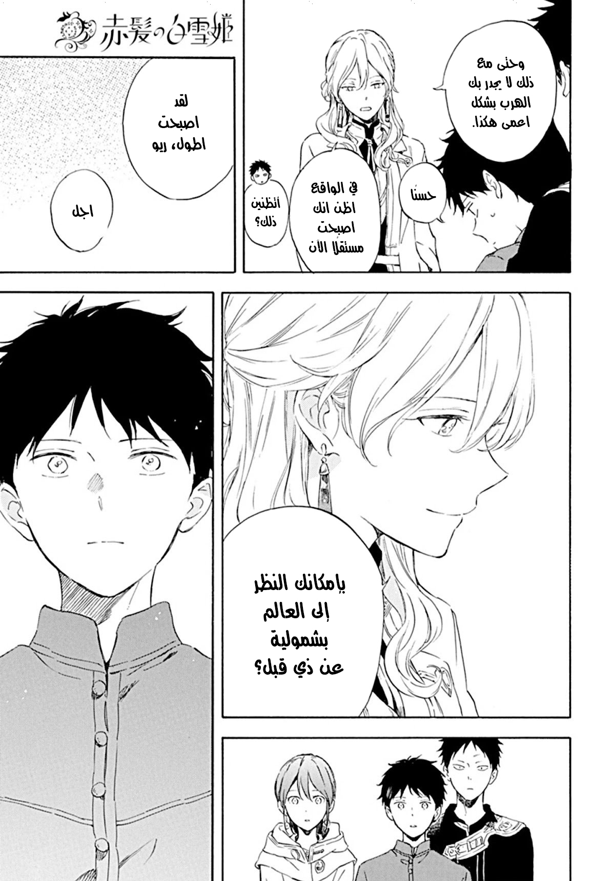 Akagami no Shirayukihime: Chapter 127 - Page 27