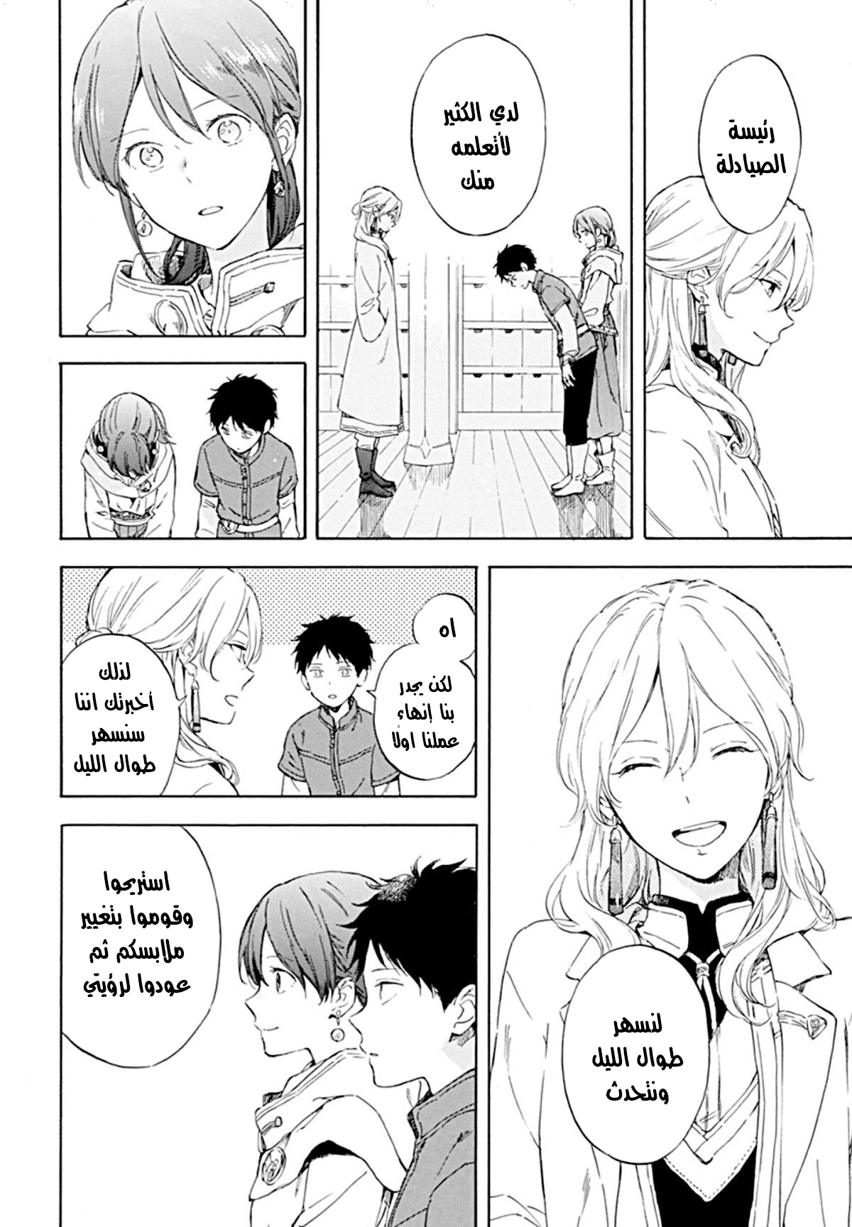 Akagami no Shirayukihime: Chapter 127 - Page 28