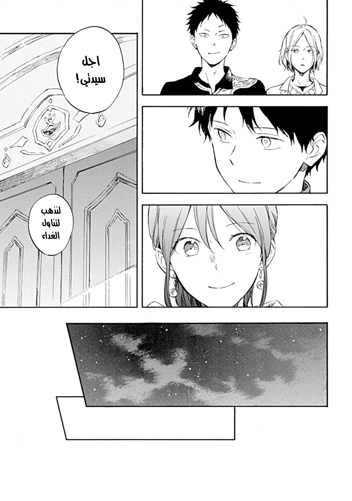 Akagami no Shirayukihime: Chapter 127 - Page 29