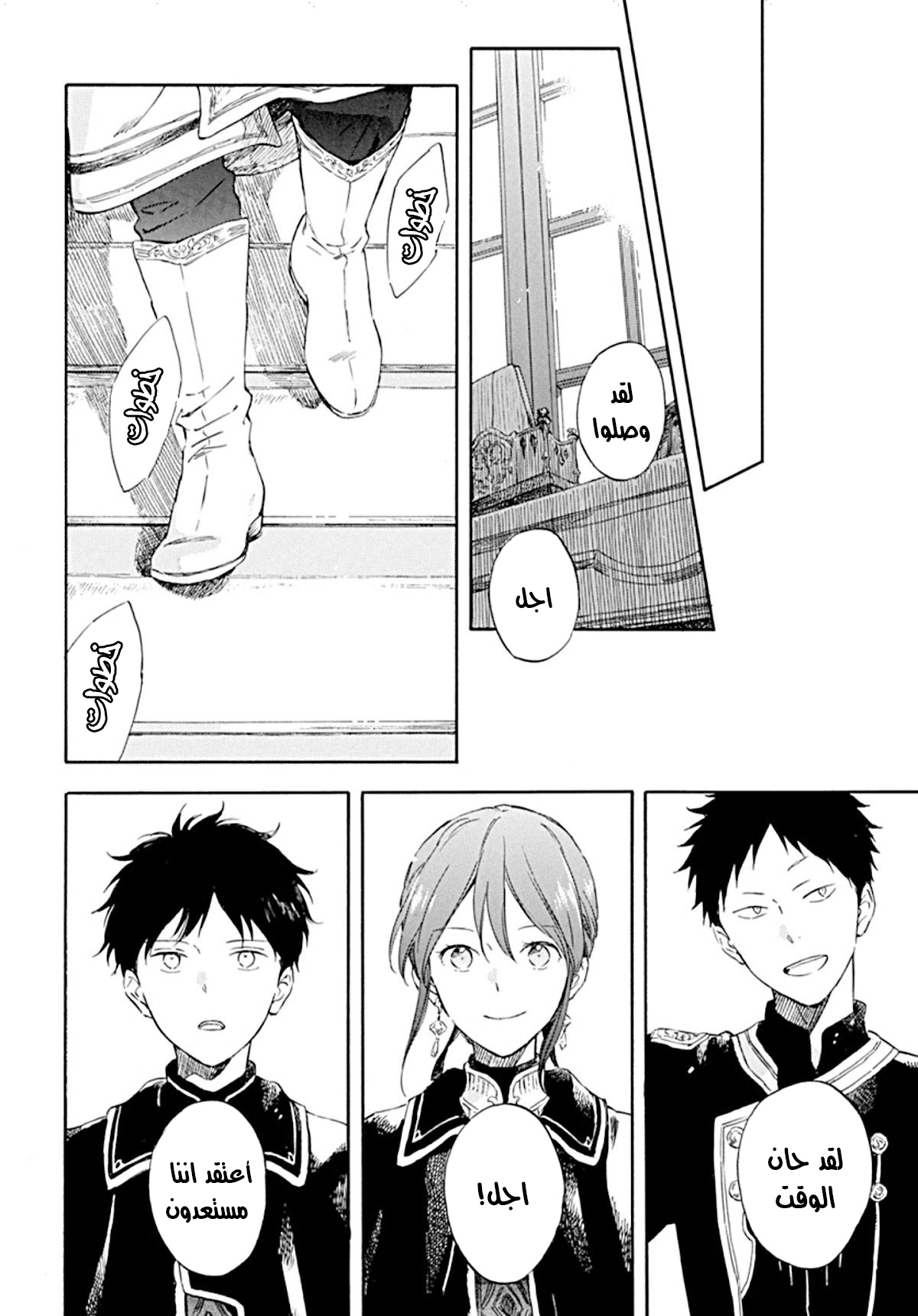 Akagami no Shirayukihime: Chapter 127 - Page 30