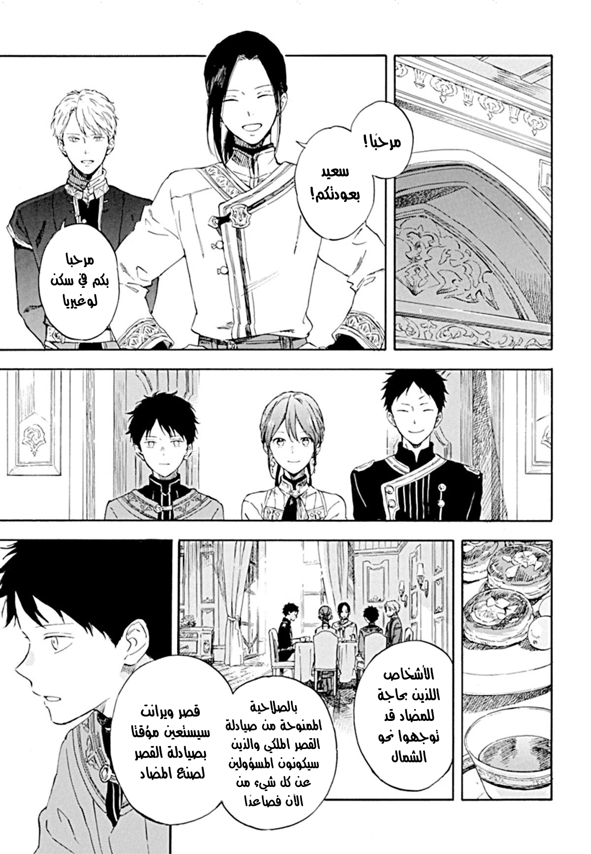 Akagami no Shirayukihime: Chapter 127 - Page 31